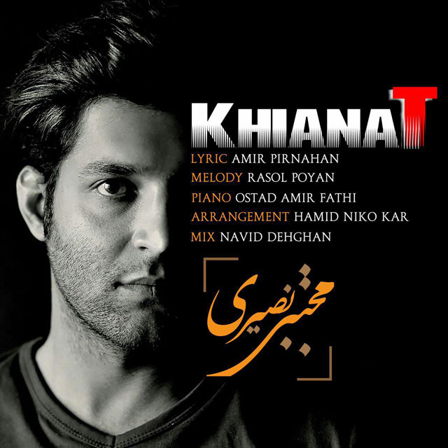 دانلود آهنگ خیانت دانلود آهنگ خیانت